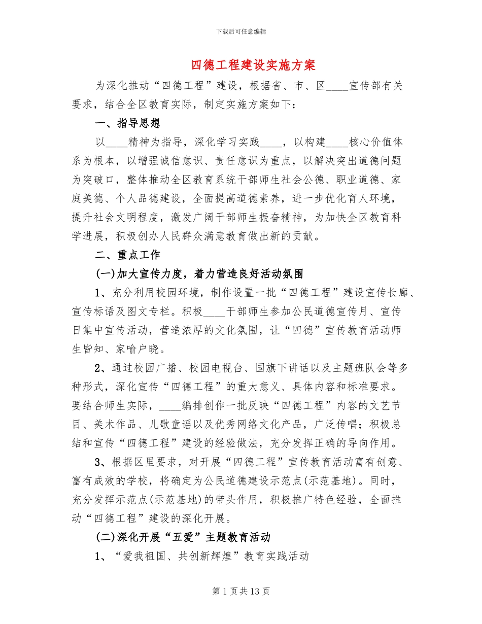 四德工程建设实施方案(3篇)_第1页