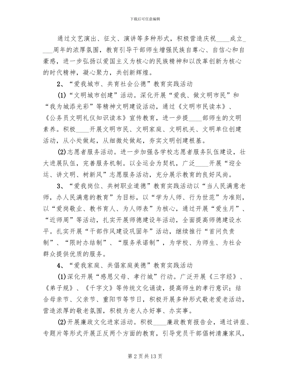 四德工程建设实施方案(3篇)_第2页