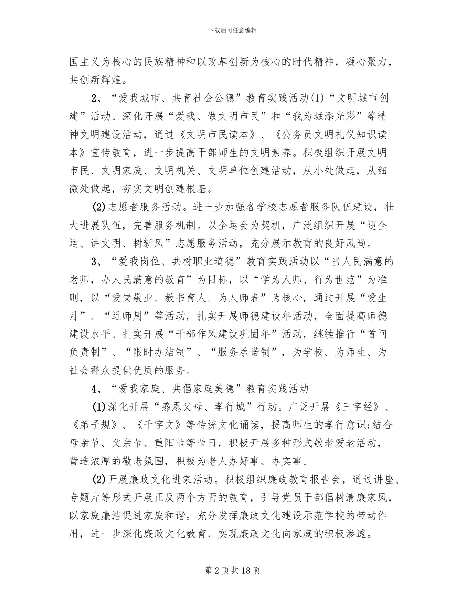四德工程建设实施方案范文(4篇)_第2页