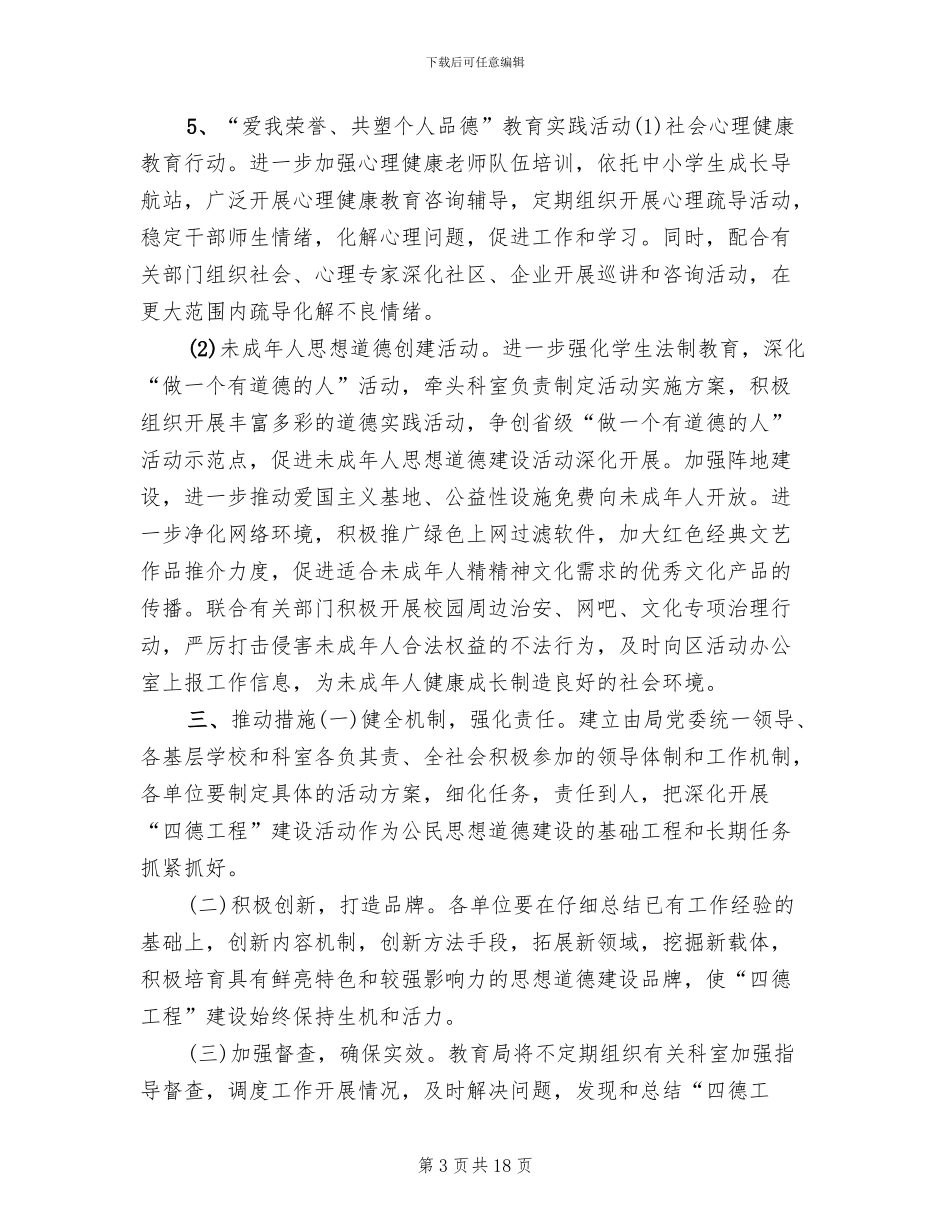 四德工程建设实施方案范文(4篇)_第3页