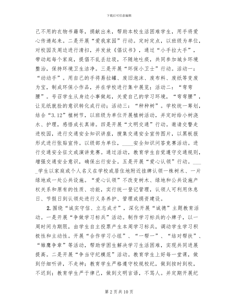 四德工程建设实施方案范本(2篇)_第2页
