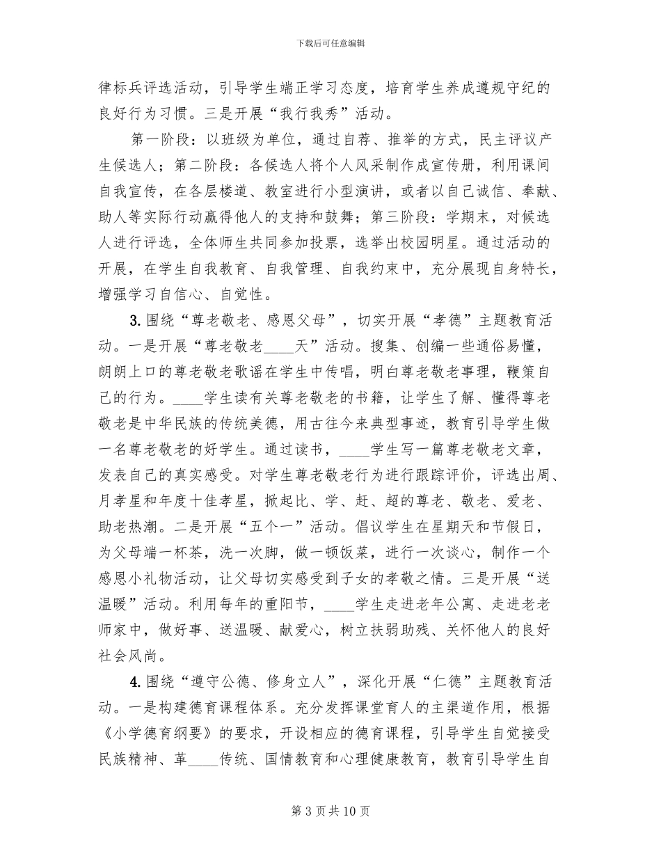 四德工程建设实施方案范本(2篇)_第3页
