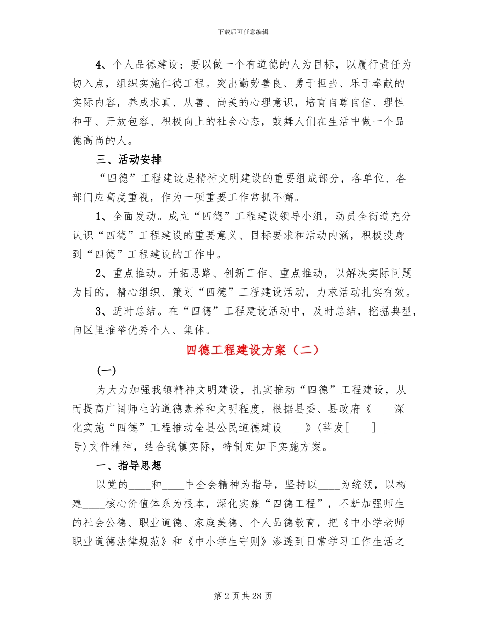 四德工程建设方案(7篇)_第2页