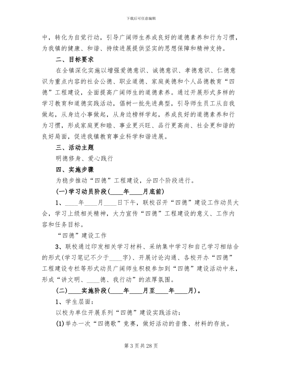 四德工程建设方案(7篇)_第3页