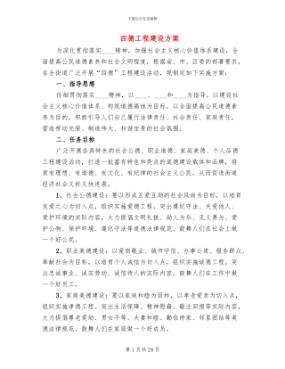 四德工程建设方案(7篇)