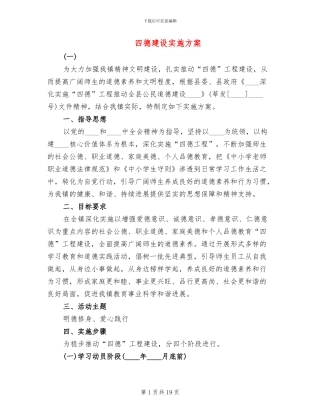 四德建设实施方案(5篇)