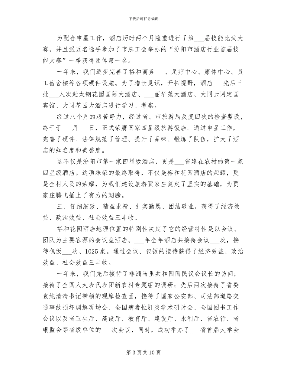 四星级酒店2024年度工作总结_第3页