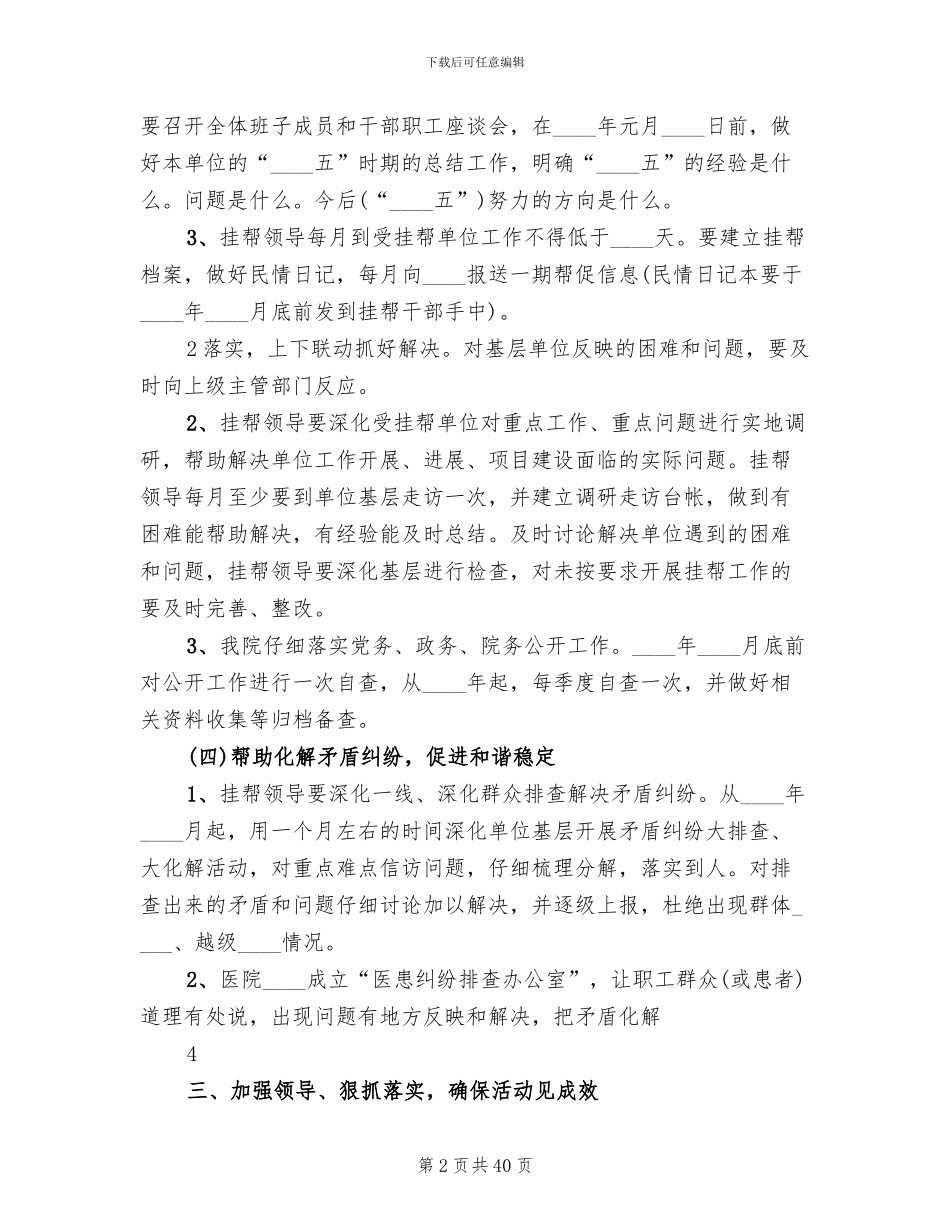 四帮四促活动实施方案_第2页