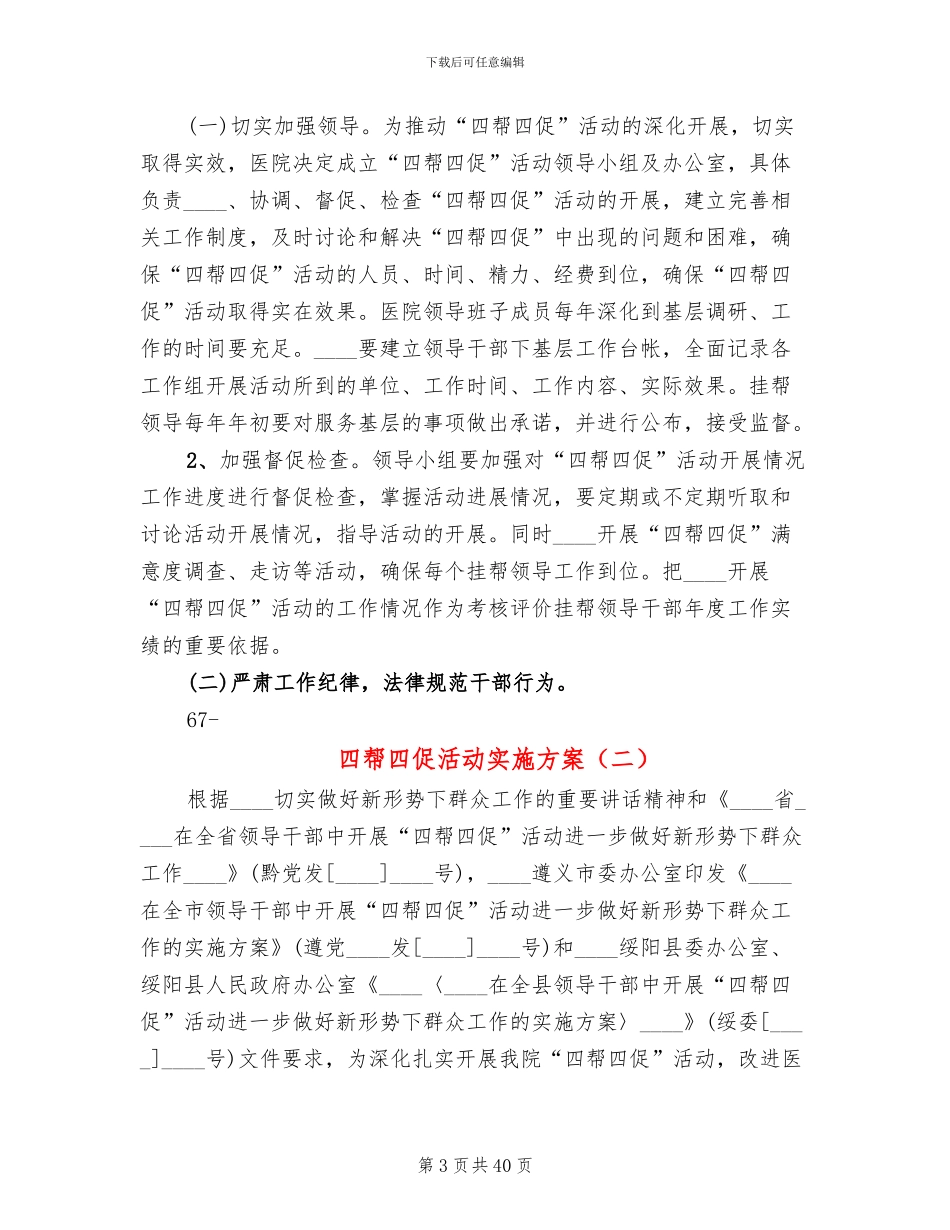 四帮四促活动实施方案_第3页