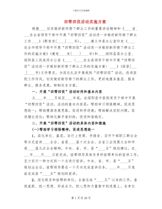 四帮四促活动实施方案