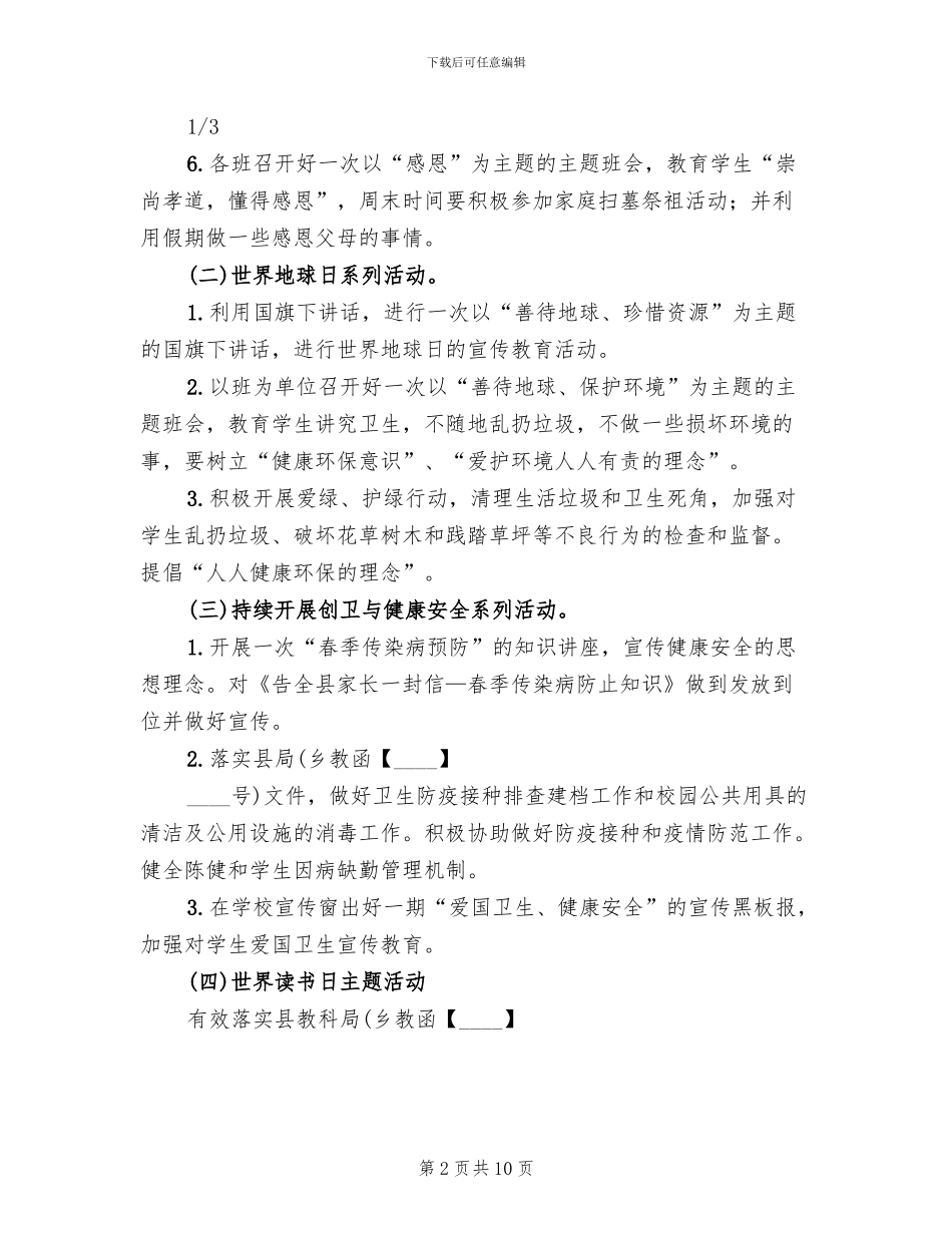 四月份主题活动实施方案_第2页