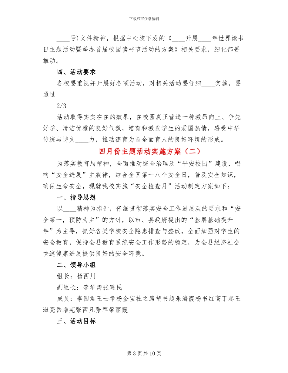 四月份主题活动实施方案_第3页