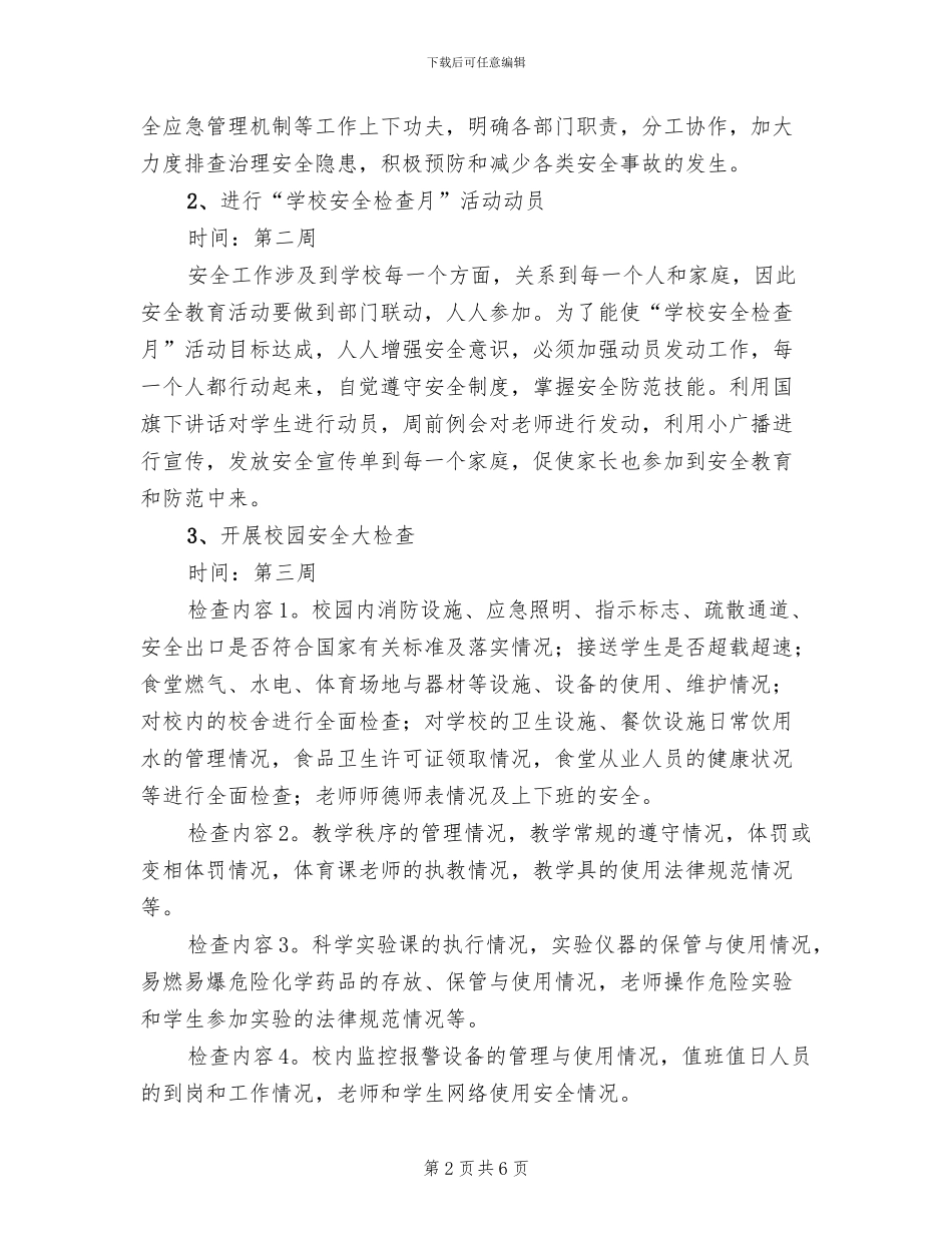 四月份主题活动实施方案参考范文(2篇)_第2页