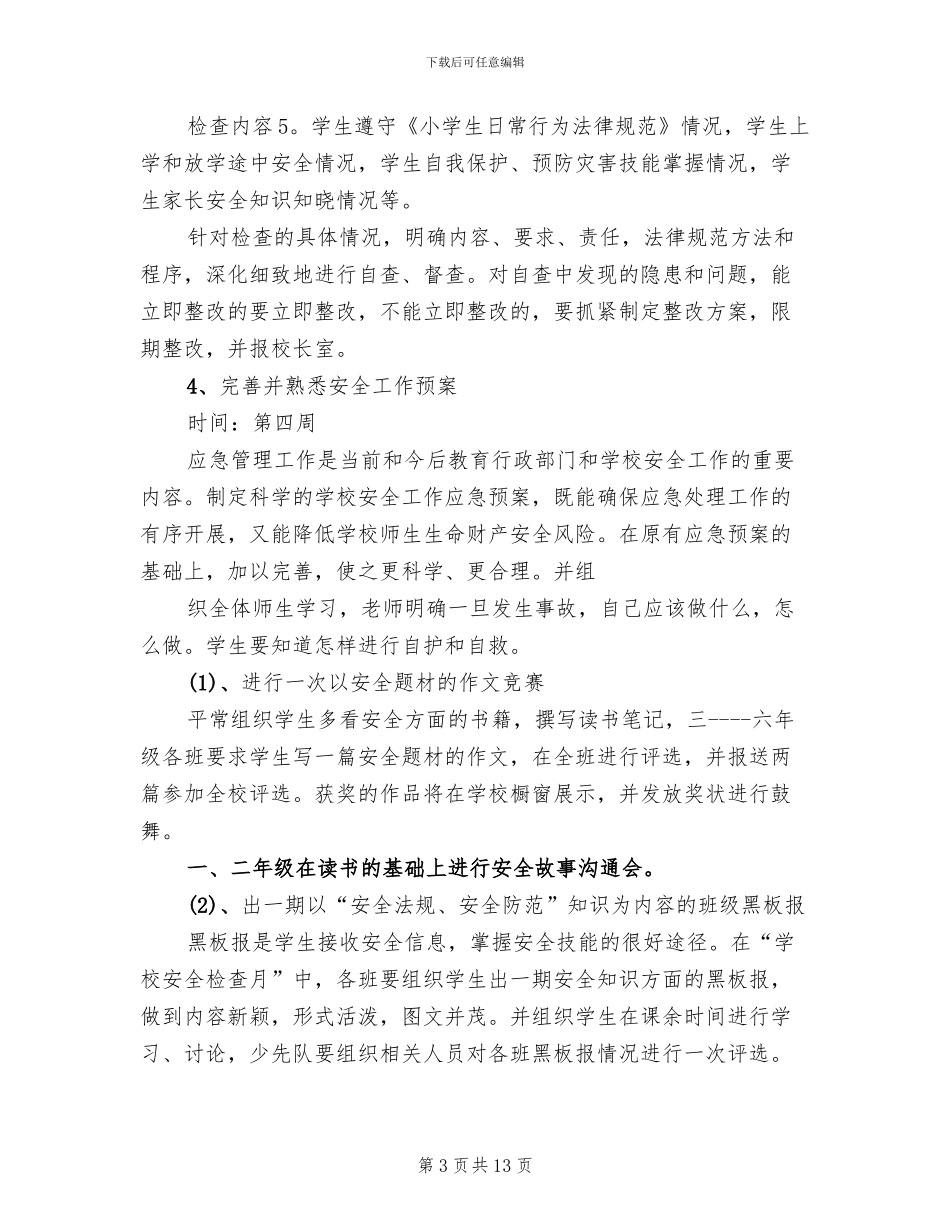 四月份主题活动实施方案参考范文_第3页