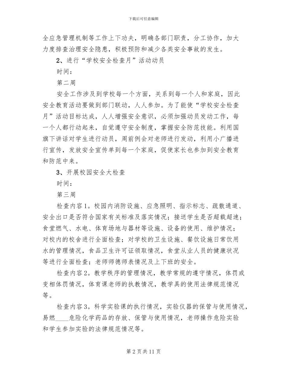 四月份主题活动实施方案范文_第2页