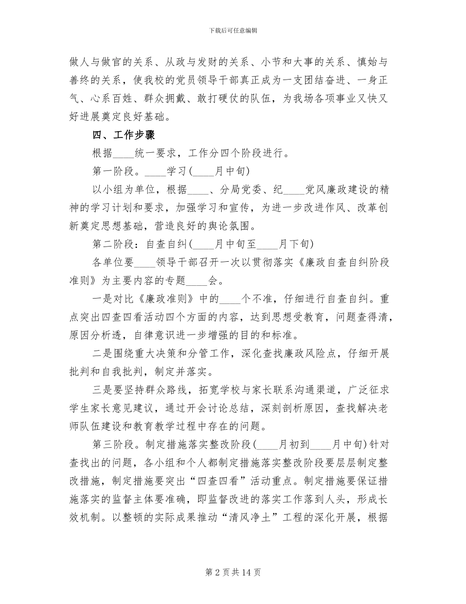 四查四看实施方案_第2页