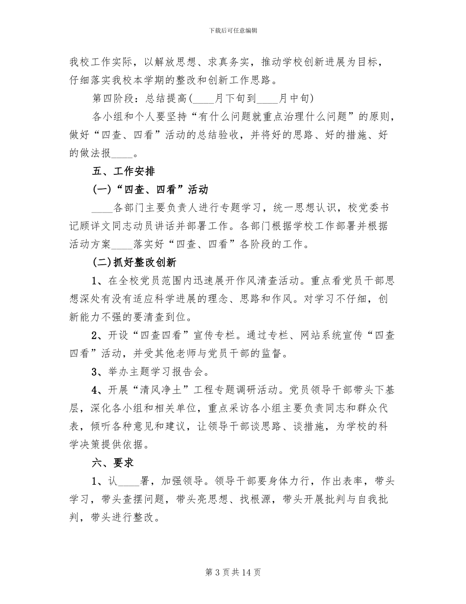 四查四看实施方案_第3页