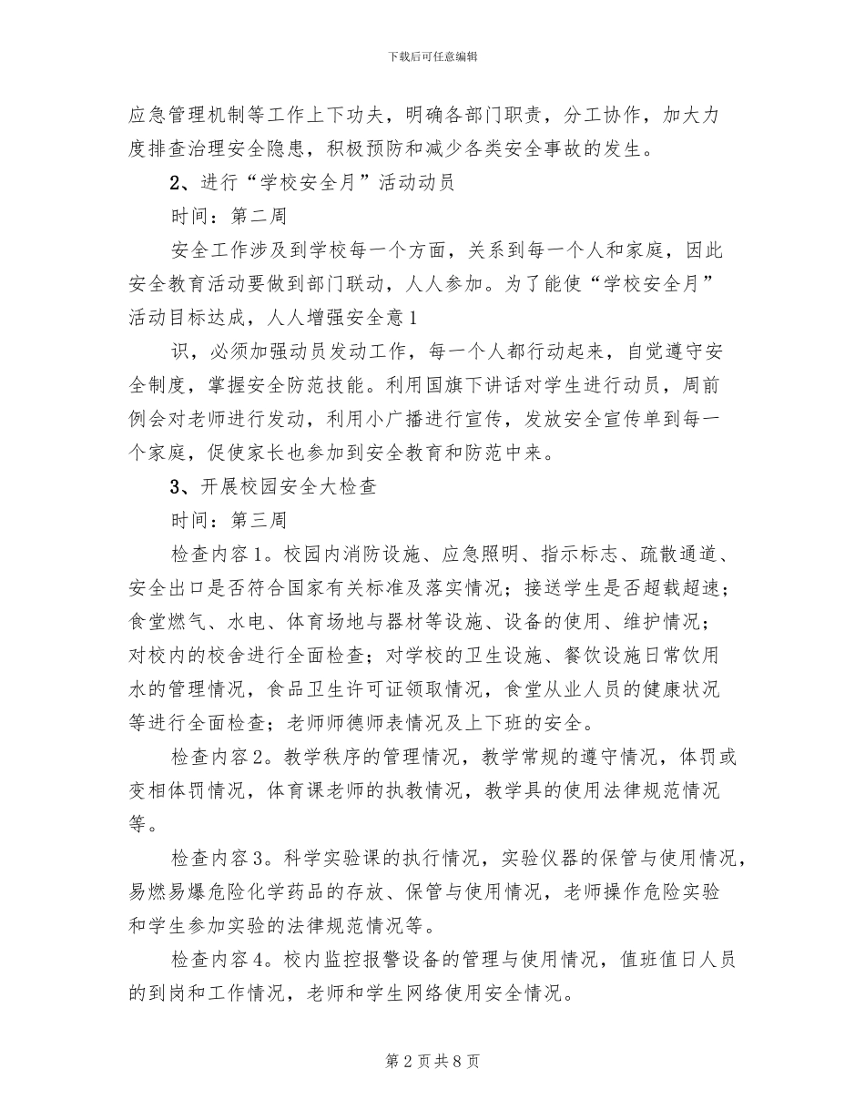 四月份主题活动实施方案范本(2篇)_第2页