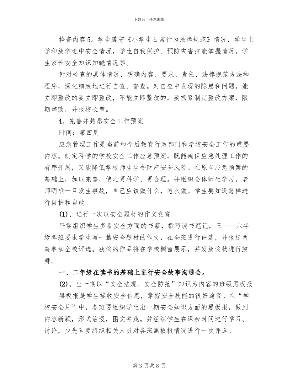 四月份主题活动实施方案范本(2篇)_第3页