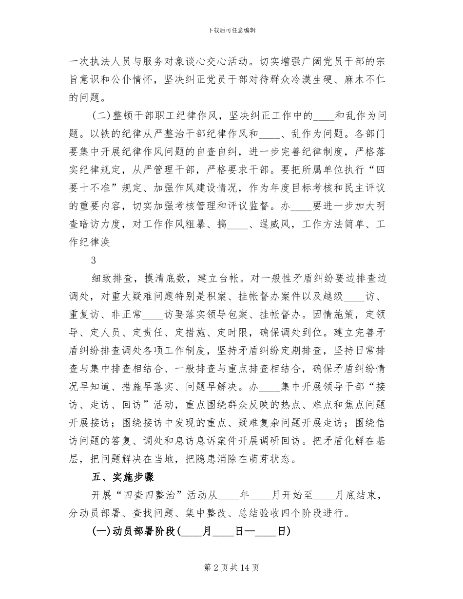 四查四看实施方案范文_第2页