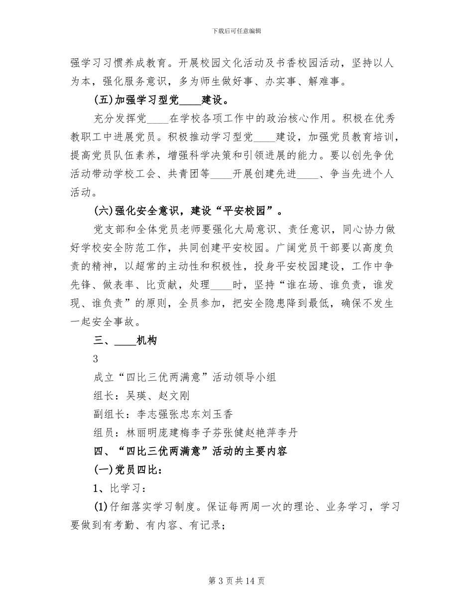 四比三优二满意活动方案范文_第3页