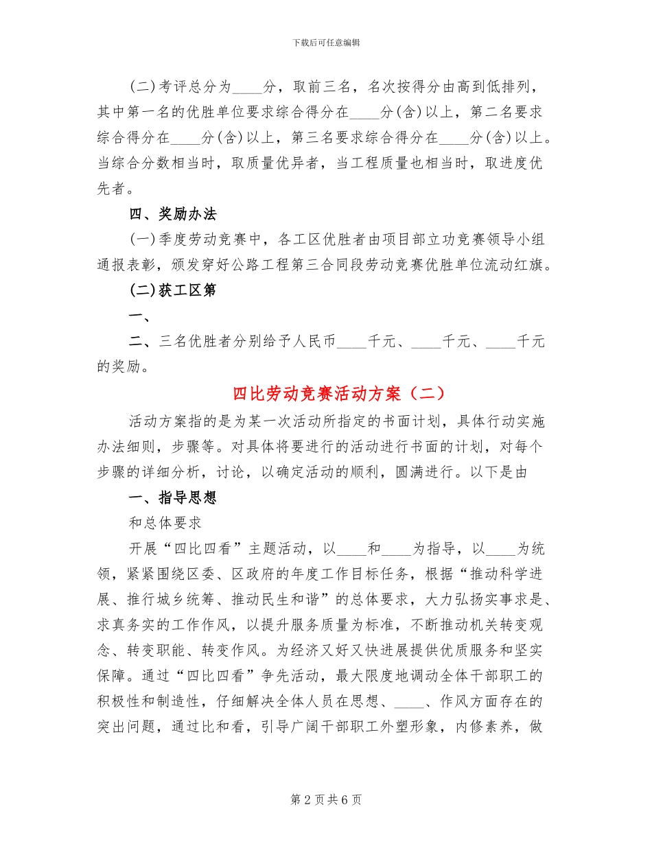 四比劳动竞赛活动方案_第2页