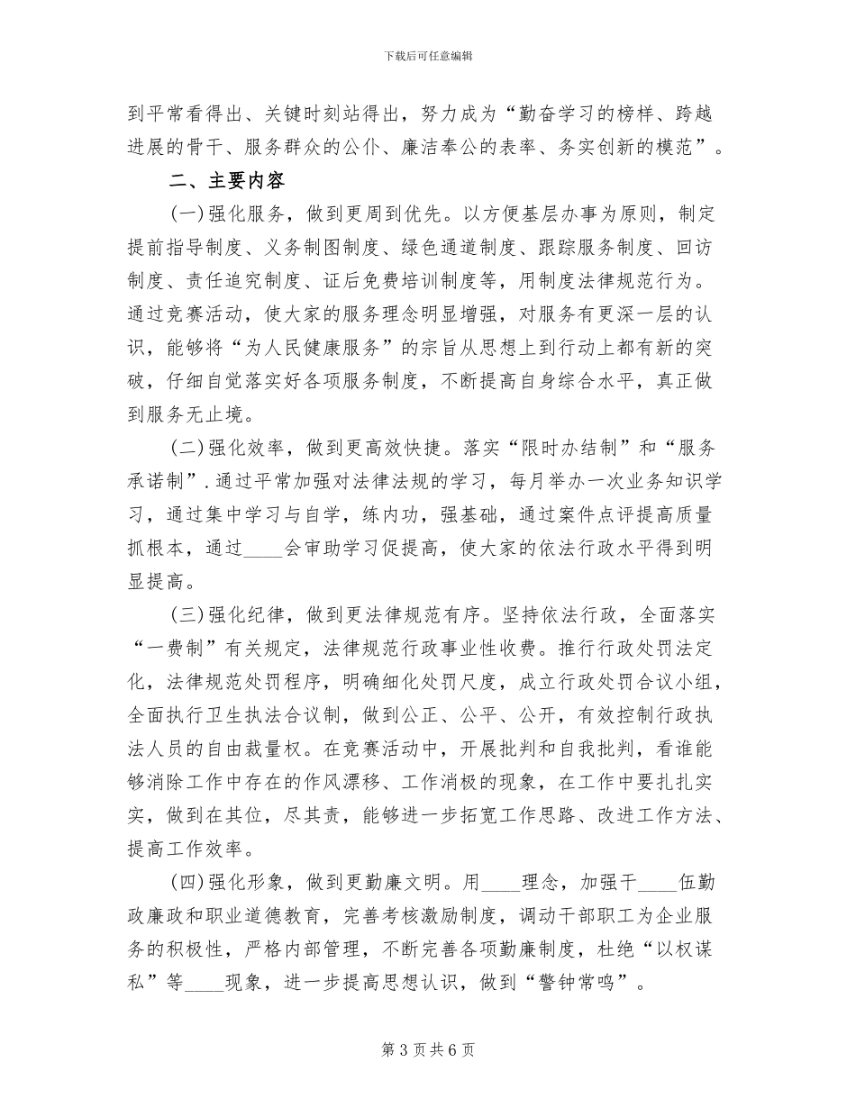 四比劳动竞赛活动方案_第3页