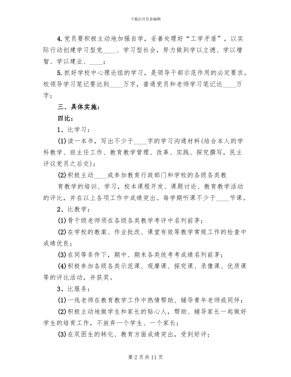 四比三优二满意活动方案范本_第2页