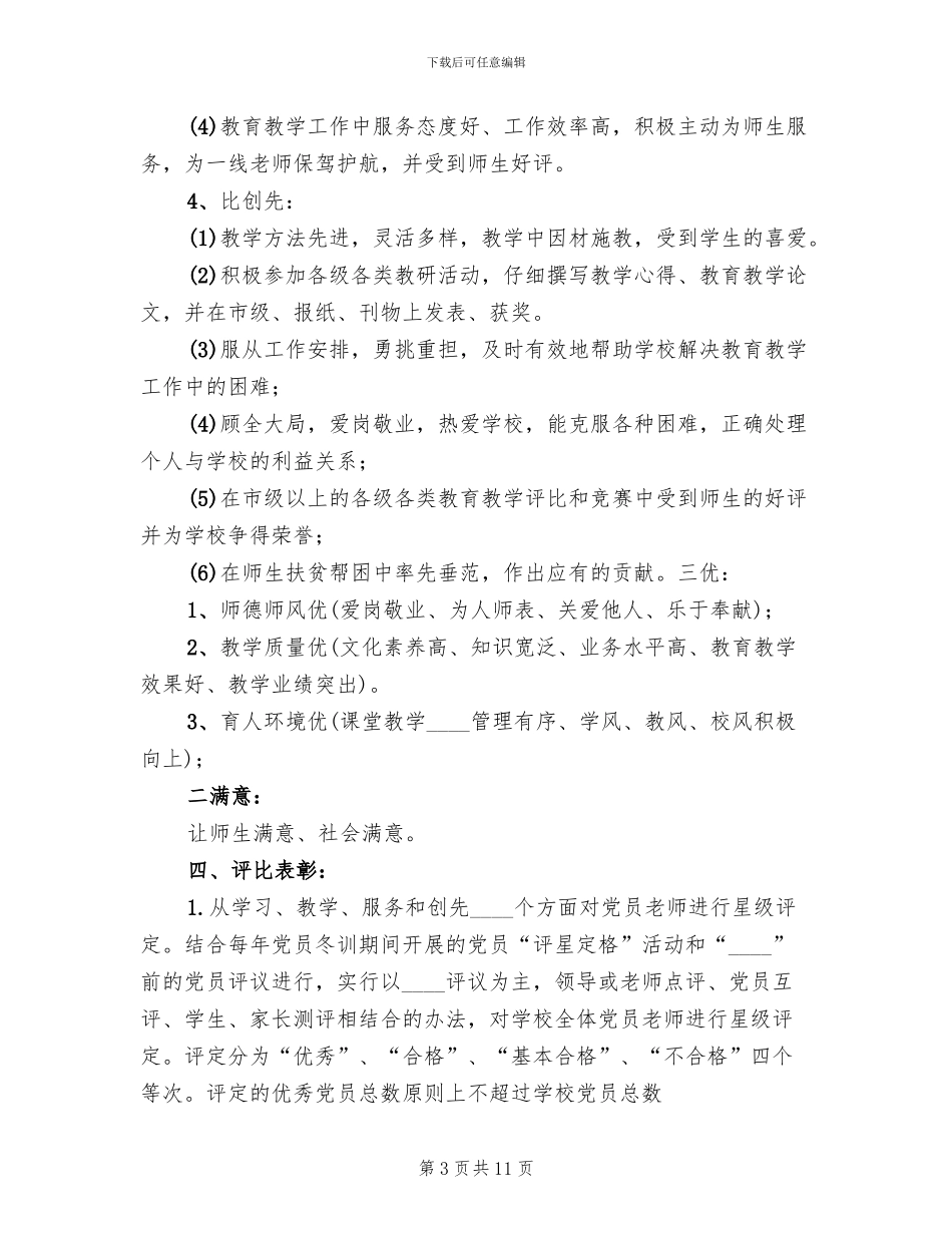 四比三优二满意活动方案范本_第3页