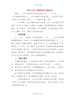 四比三优二满意活动方案范本