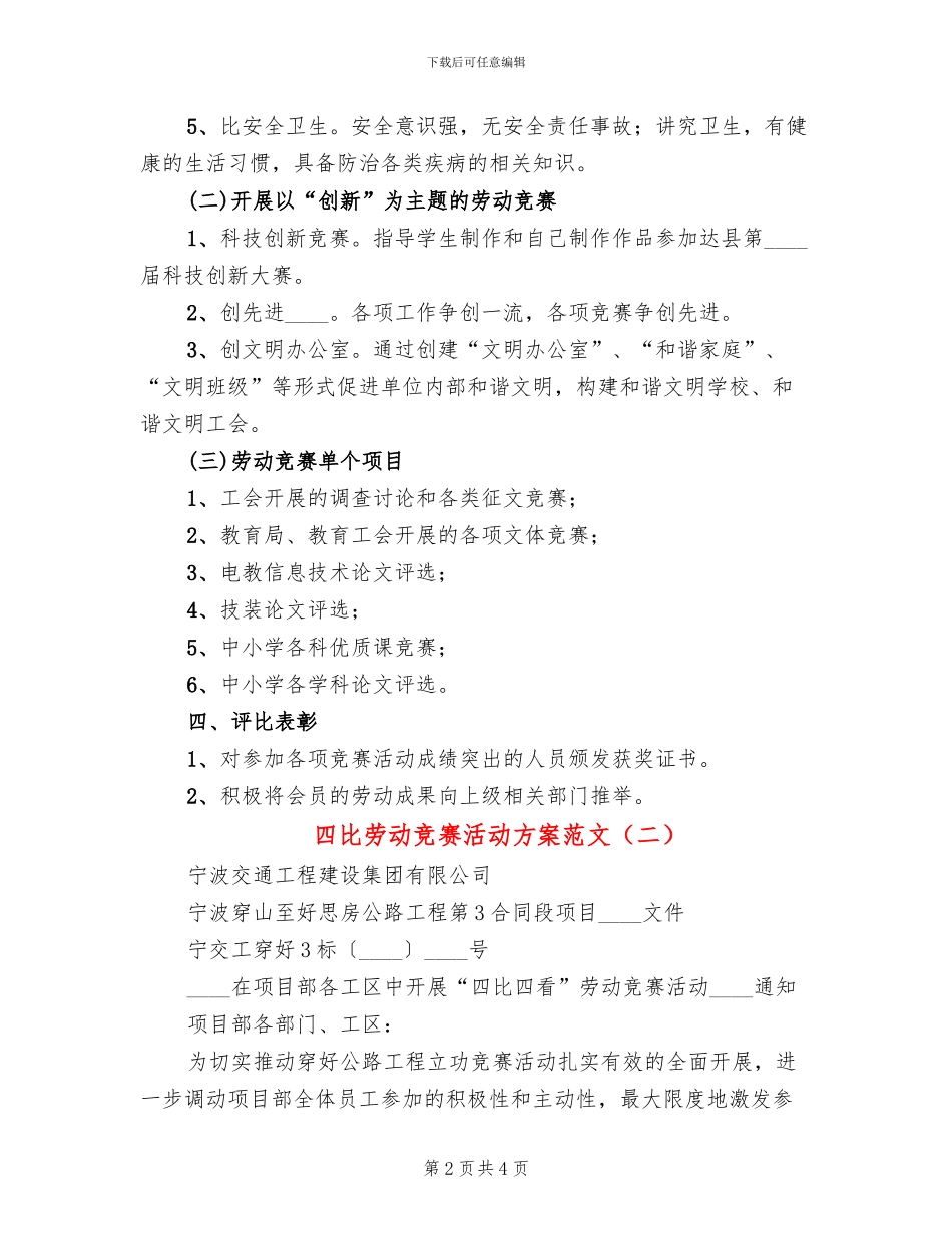 四比劳动竞赛活动方案范文(2篇)_第2页