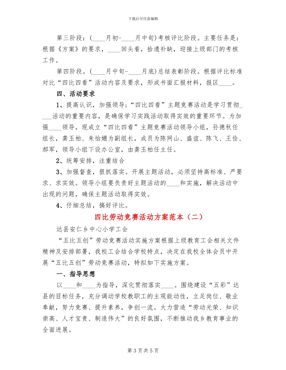 四比劳动竞赛活动方案范本(2篇)_第3页