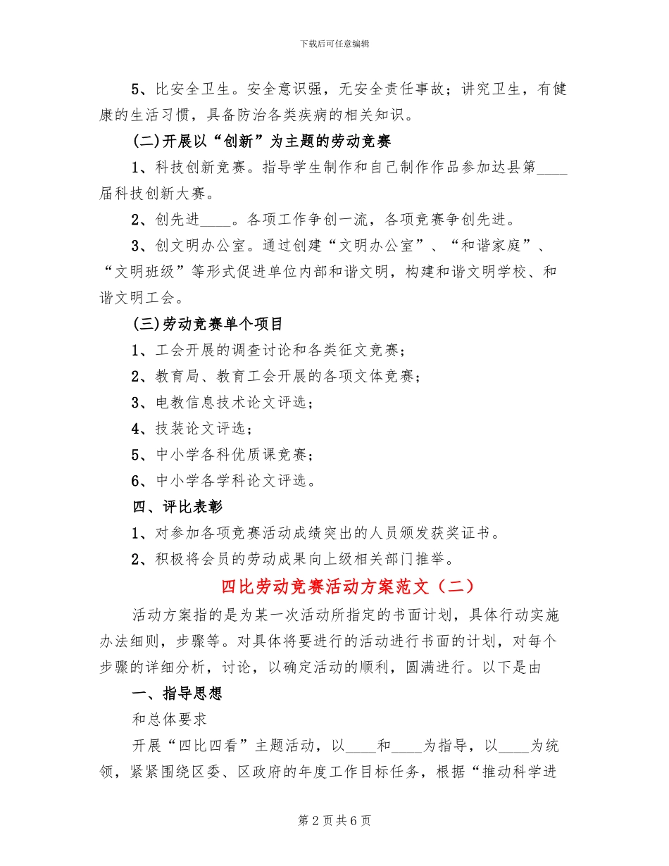 四比劳动竞赛活动方案范文_第2页