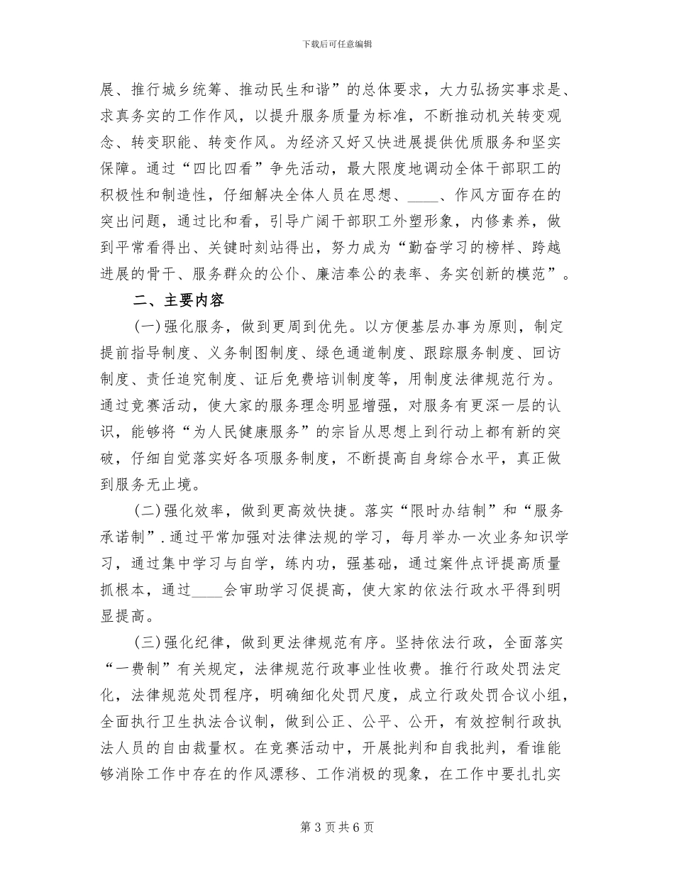 四比劳动竞赛活动方案范文_第3页