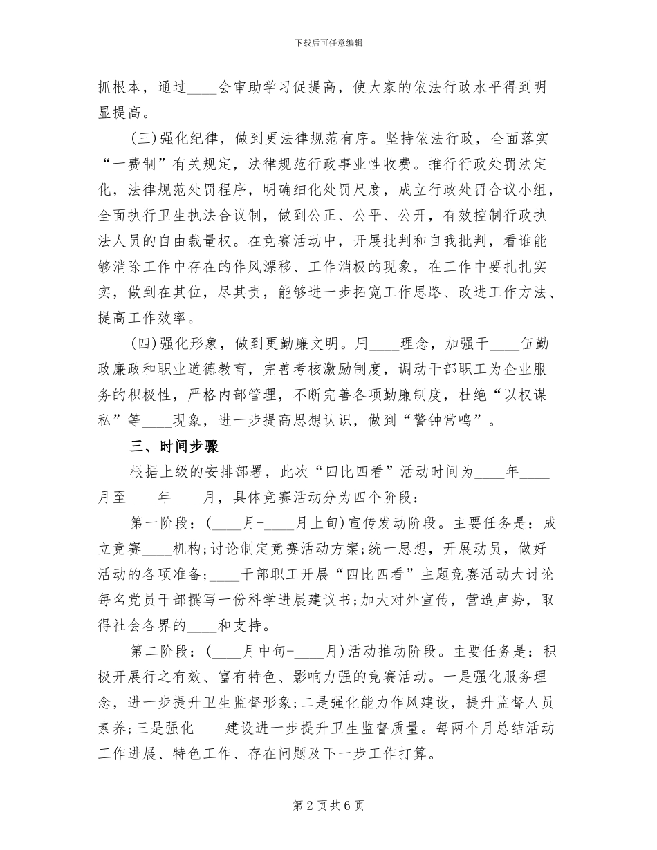 四比劳动竞赛活动方案范本_第2页