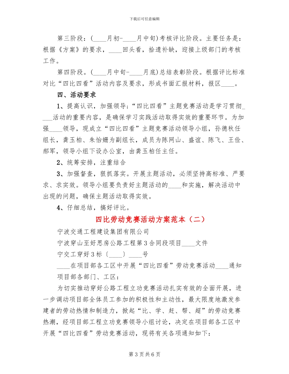 四比劳动竞赛活动方案范本_第3页