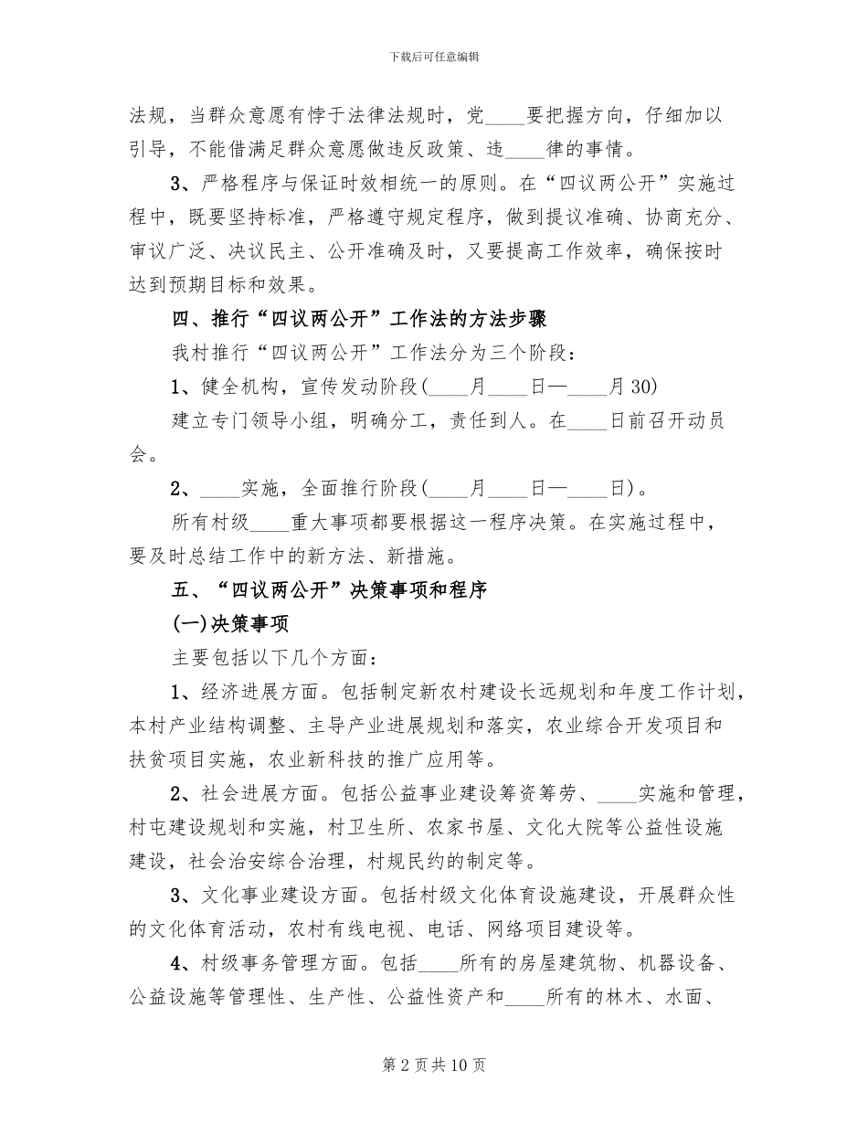 四议两公开实施方案_第2页