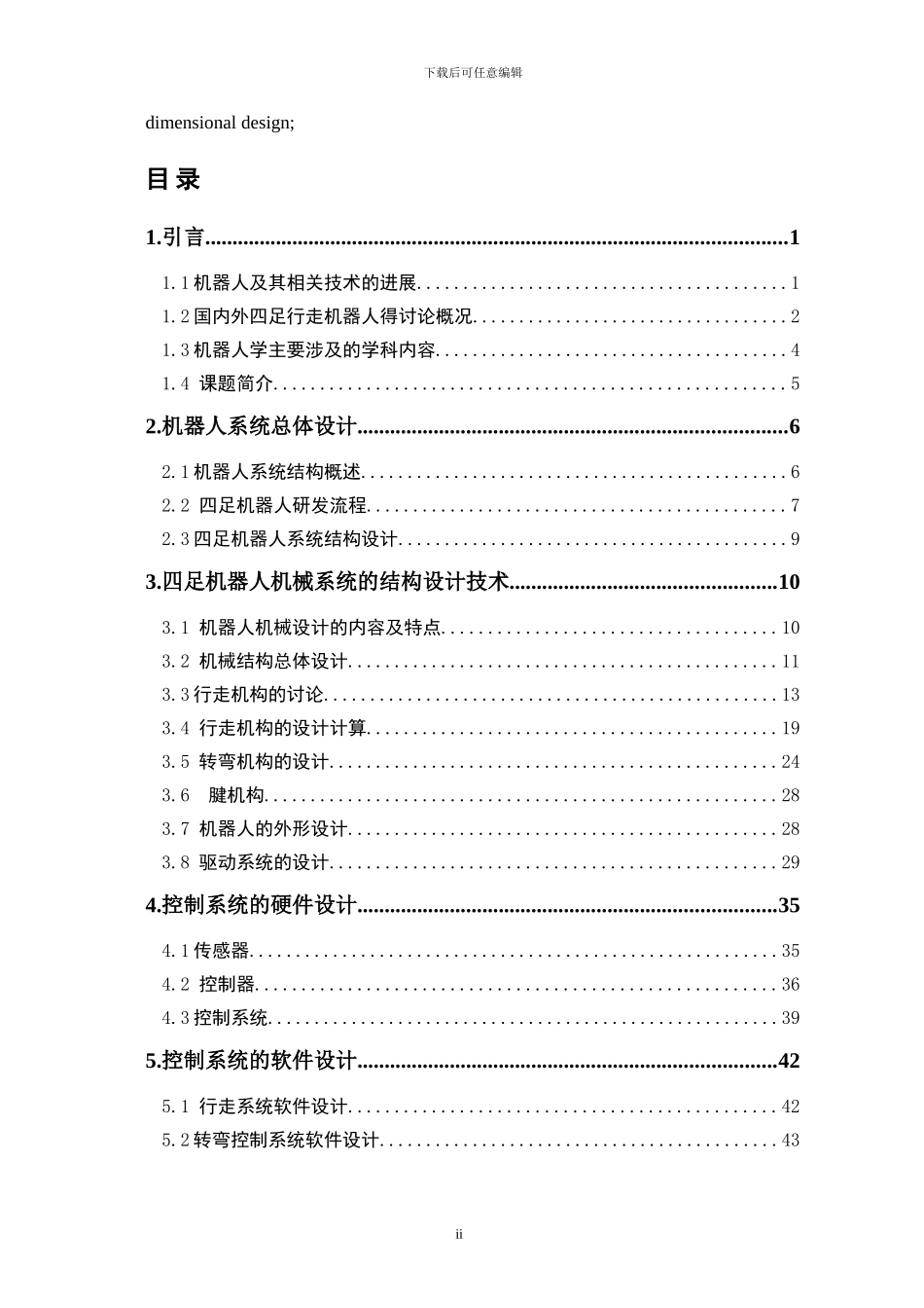 四足机器人系统设计_第2页