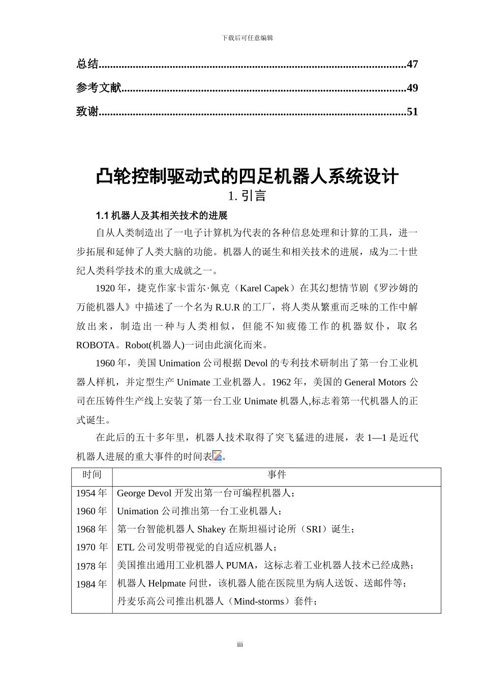 四足机器人系统设计_第3页