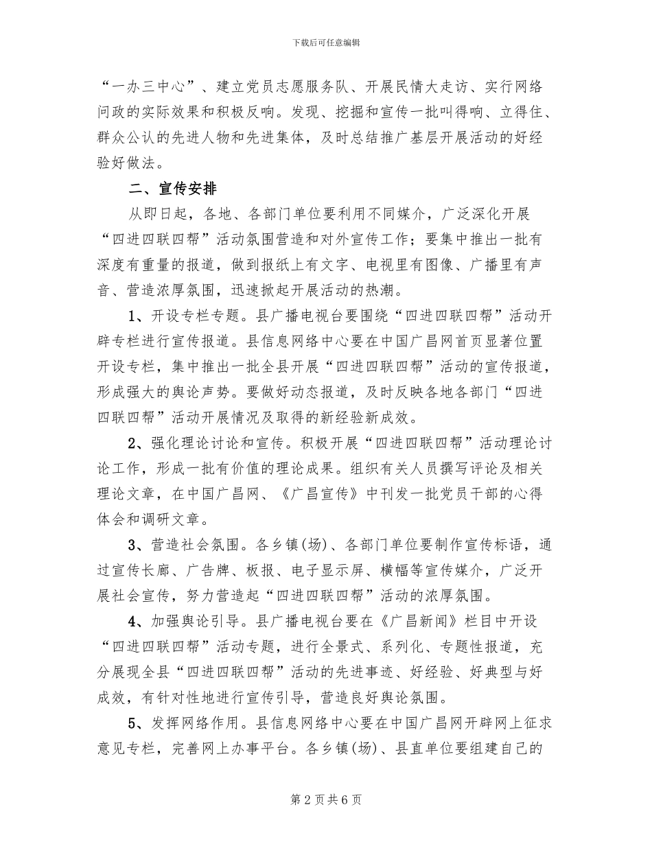 四进四联四帮加强干部作风建设工作方案_第2页