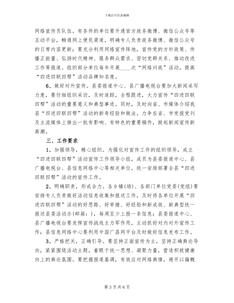 四进四联四帮加强干部作风建设工作方案_第3页