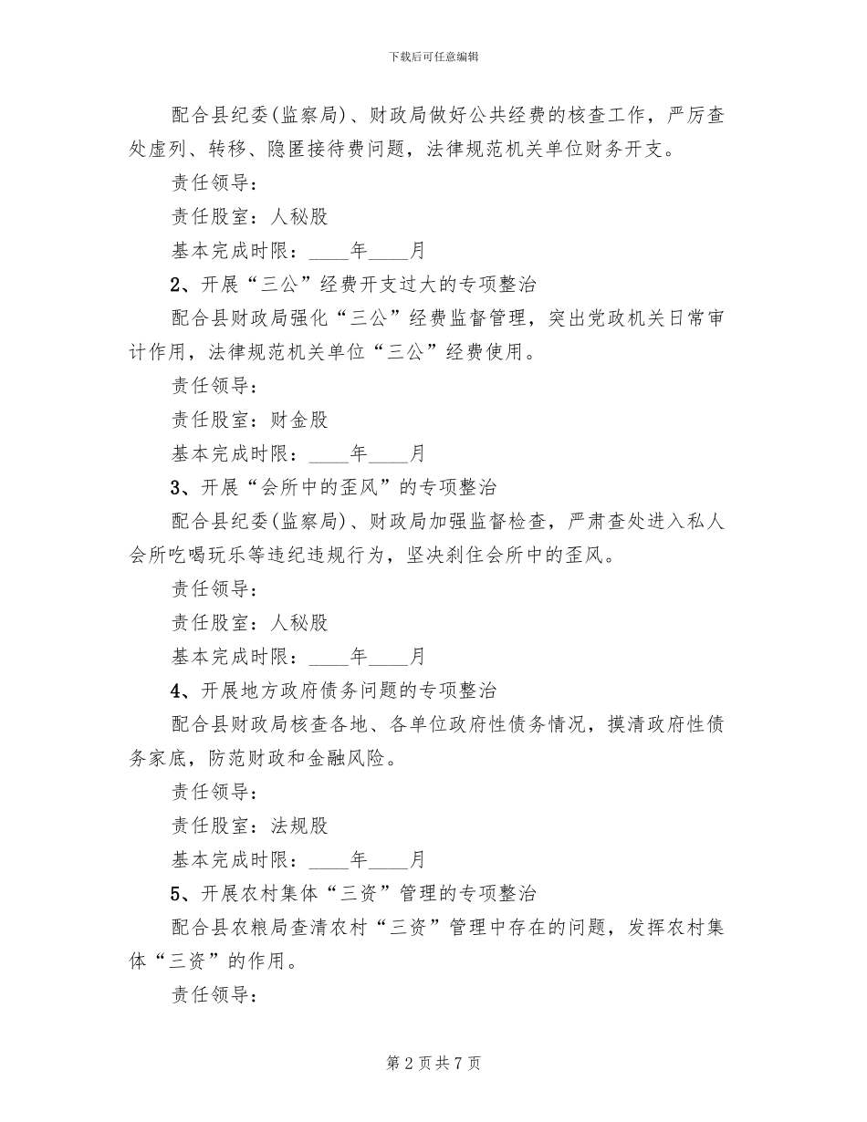 四风突出问题整治方案_第2页