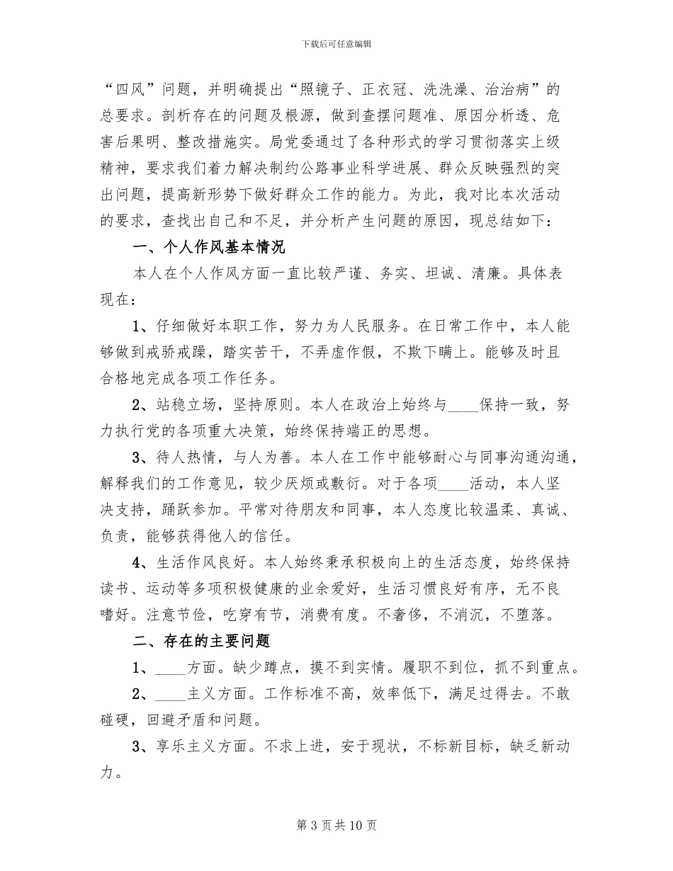 四风问题整改方案_第3页