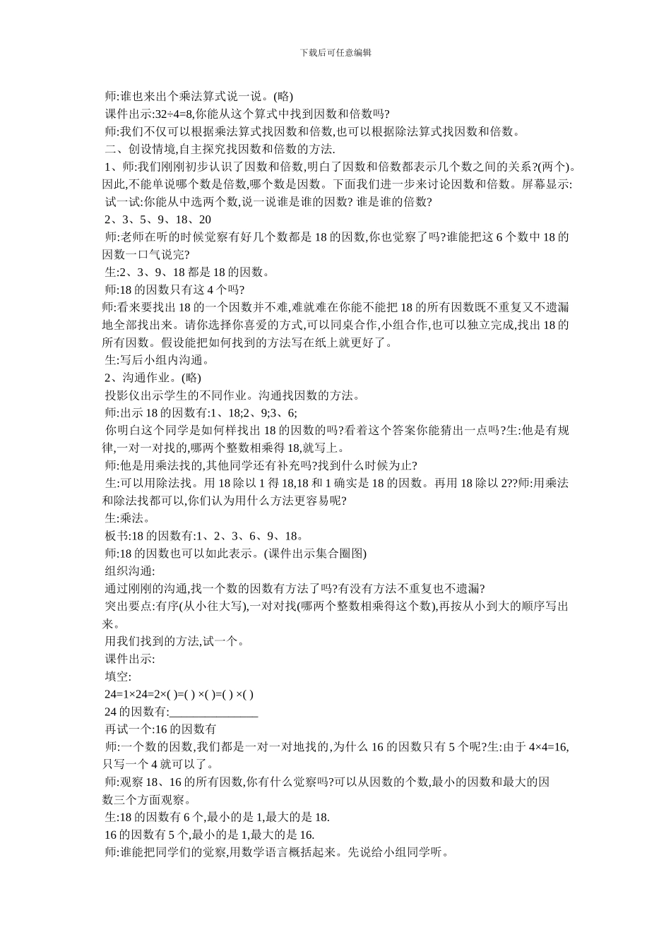 因数和倍数教案_第2页