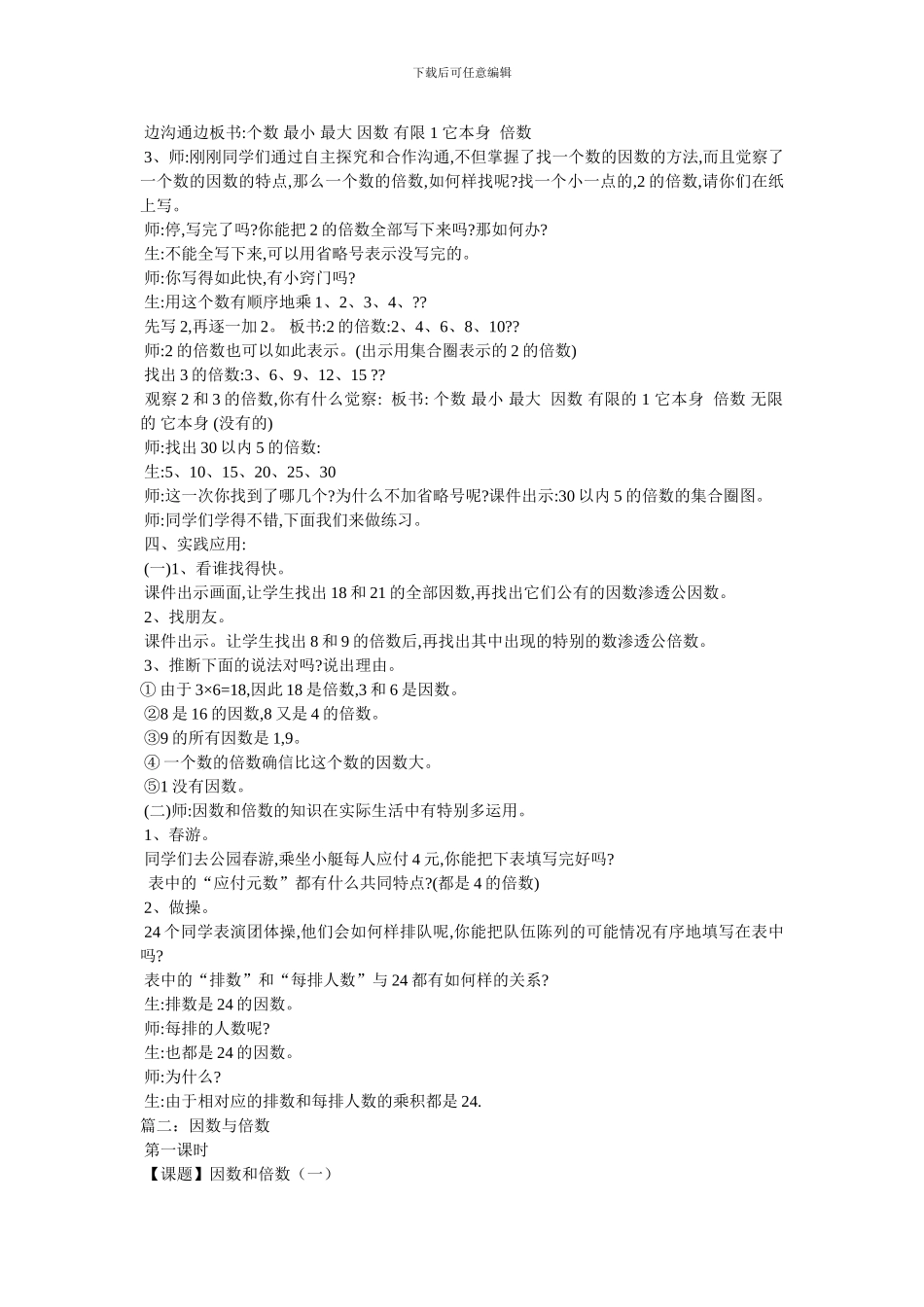 因数和倍数教案_第3页