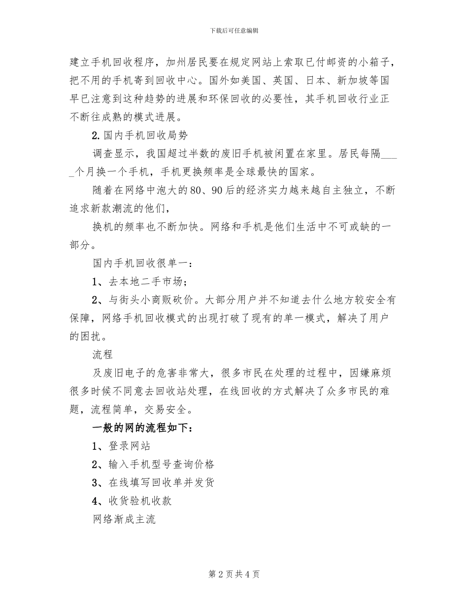 回收废旧地膜方案范文_第2页