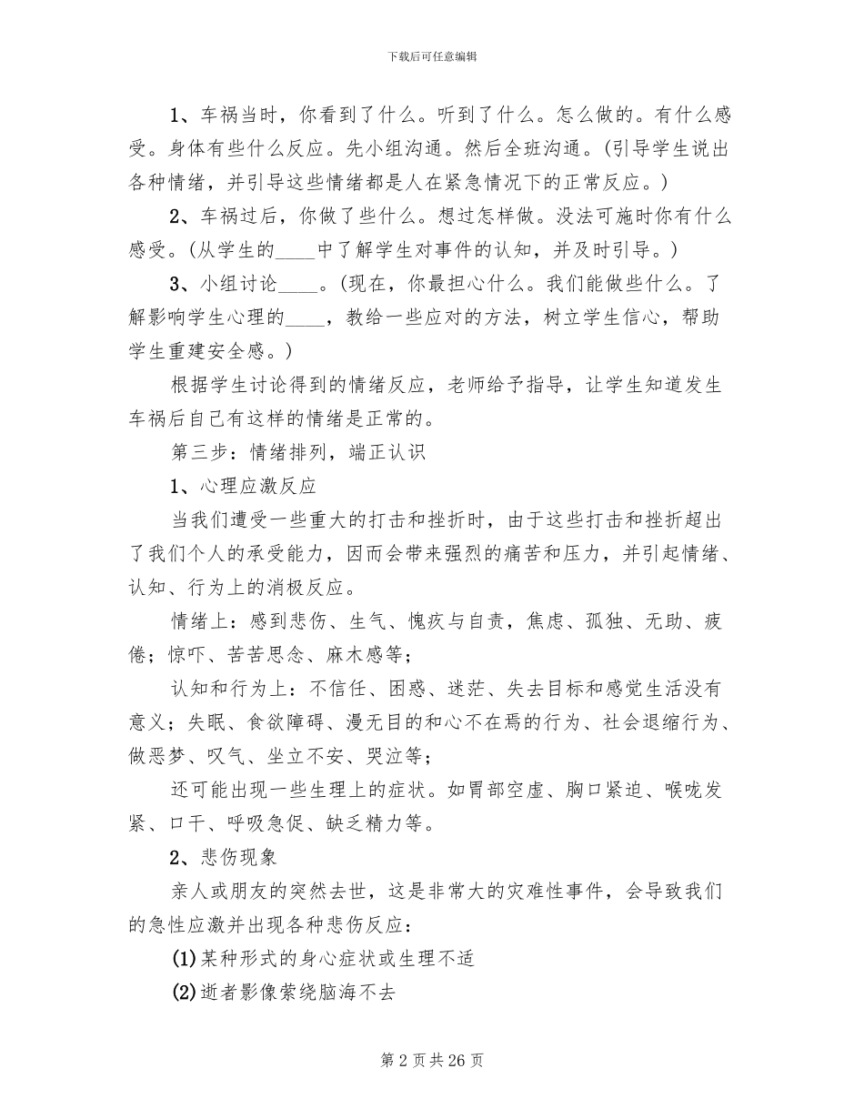 团体心理辅导方案_第2页