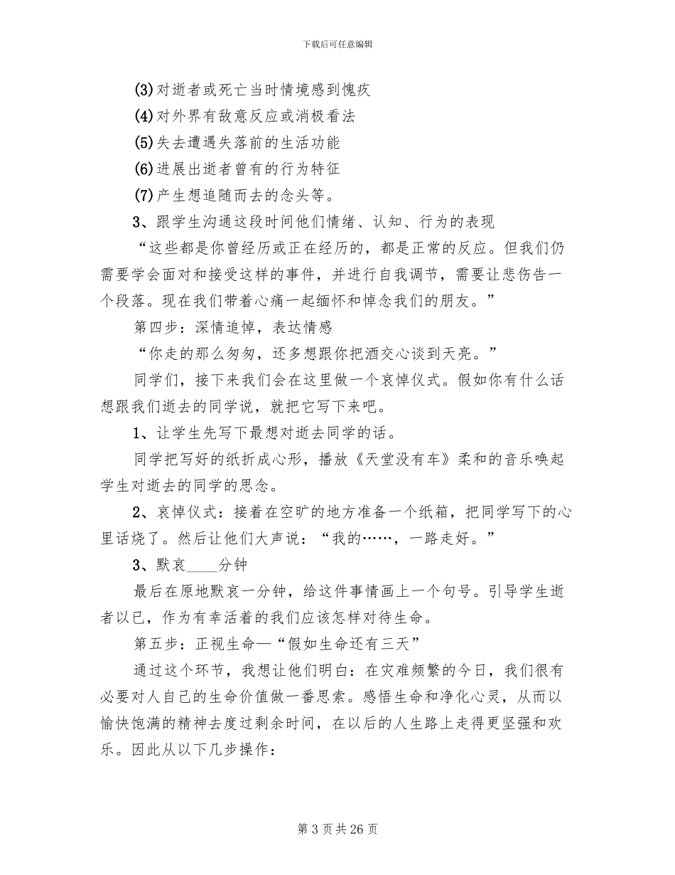 团体心理辅导方案_第3页