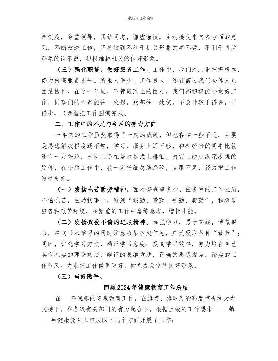 回顾2024年个人工作总结_第2页