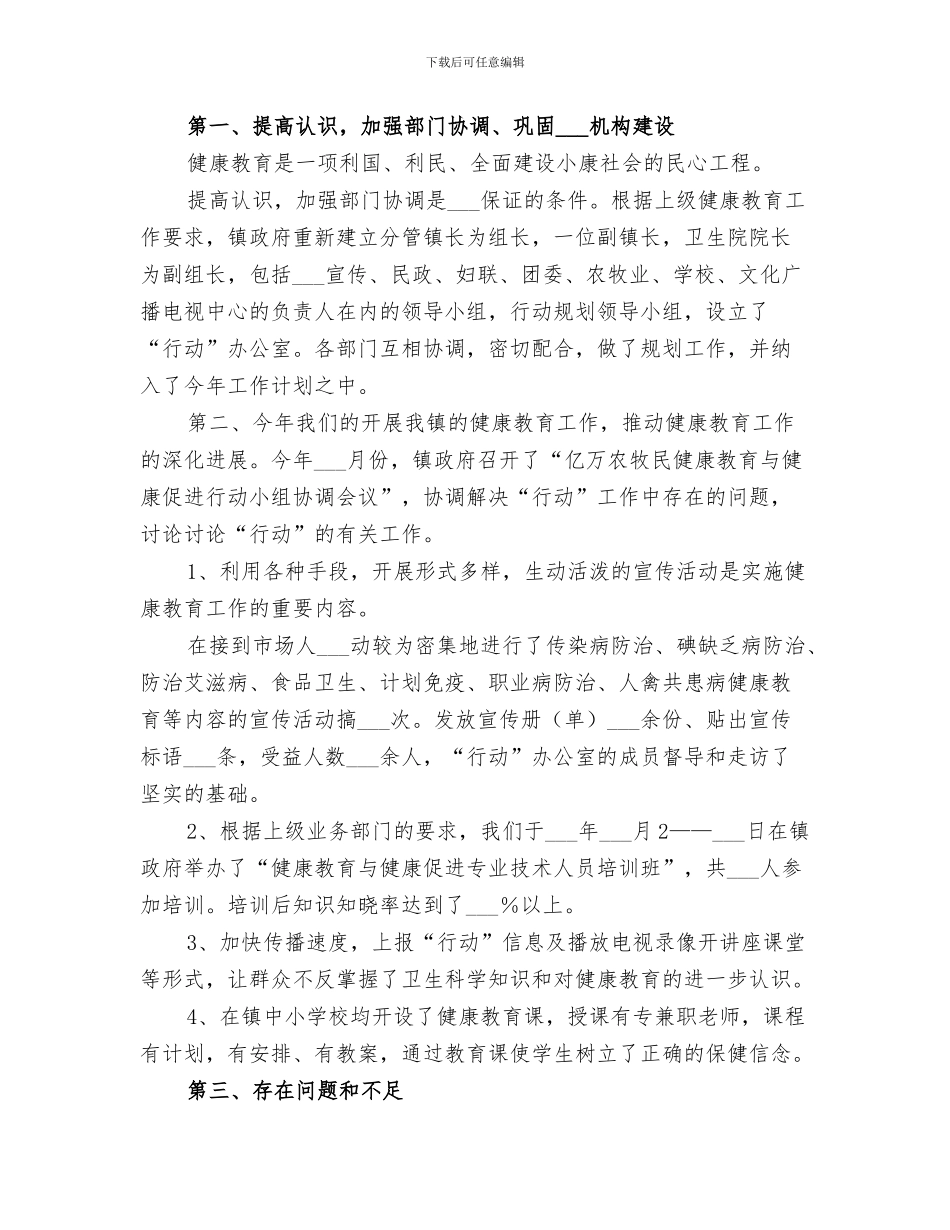 回顾2024年个人工作总结_第3页